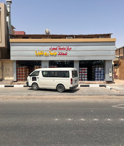 محل عاصفة الصحراء للدهانت - Hafar Al Batin -