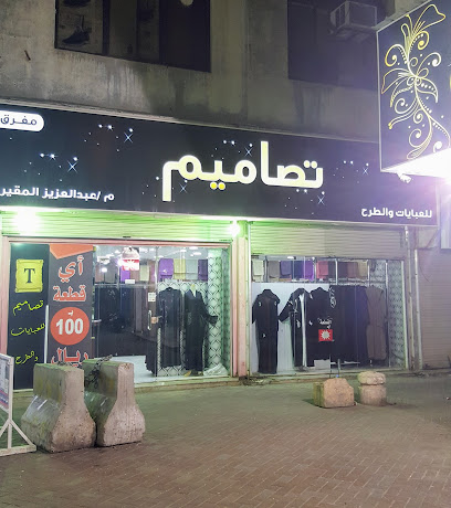 تصاميم للعبايات و الطُرح - Dammam -