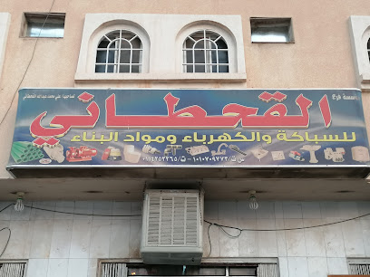 Qahtani, plumbing, electricity, building materials - Riyadh - +966 11 425 3265