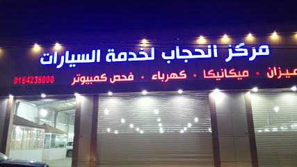 Al Hajaab Maintenance Center and Auto Parts - Az Zulfi - +966 16 423 8000