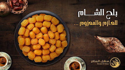 سنابل السلام - Al Bahah - +966 9200 00919
