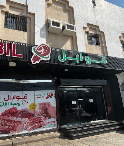 قوابل - Al Madinah Al Munawwarah - +966 50 809 0340