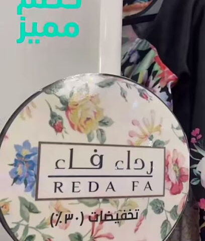 متجر رداء فاء - Umluj -