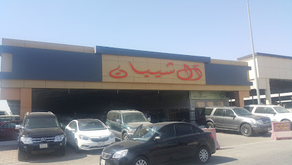 Al Shaiban Car Showroom - Dammam - +966 13 822 3431