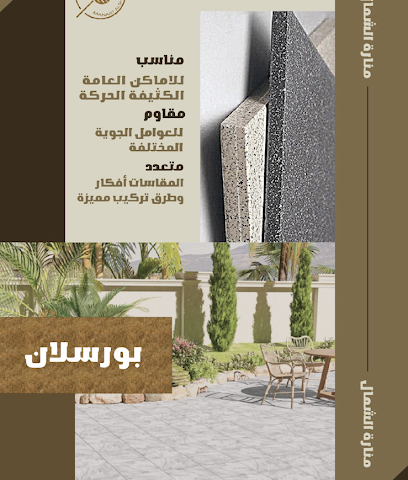 منارة الشمال التجارية - Sakaka - +966 55 022 6236