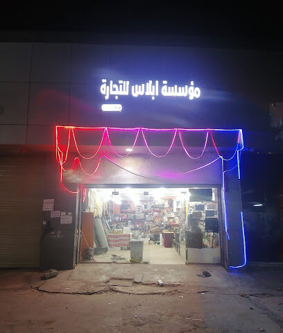 ابلاس لزينة السيارات - Sabya - +966 53 108 7346