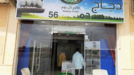 Chicken shop, zoukshamal shop#56, al-murouj - Riyadh -