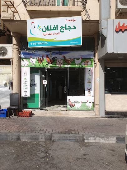 Afnan Fresh Chicken دجاج افنان - Saudi Arabia|Al Khobar 34622|Al Khobar Al Janubiyah|7694+Q9R
