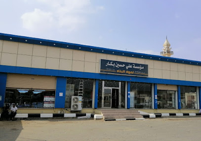 مؤسسة علي حسين بكار للتجارة والمقاولات العامة - Al Edabi - +966 17 314 6900