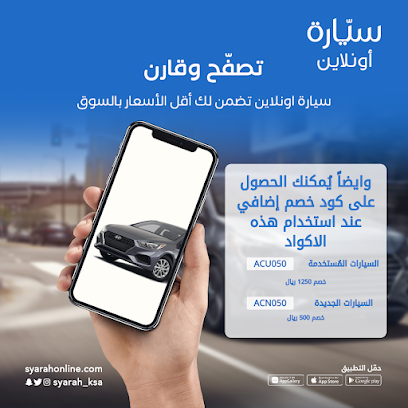 كوبون خصم سيارة - Riyadh -
