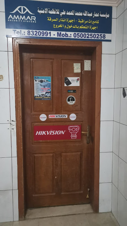Ammar For Security System Est. - Saudi Arabia|Dammam 31412|Al Anud|28