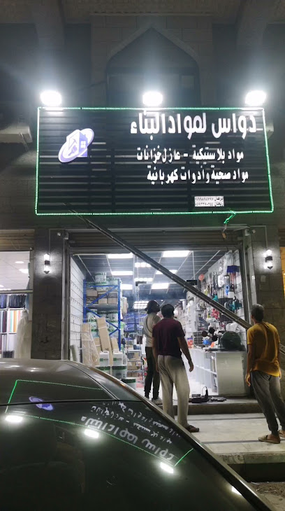 دواس لمواد البناء - Mecca 24263