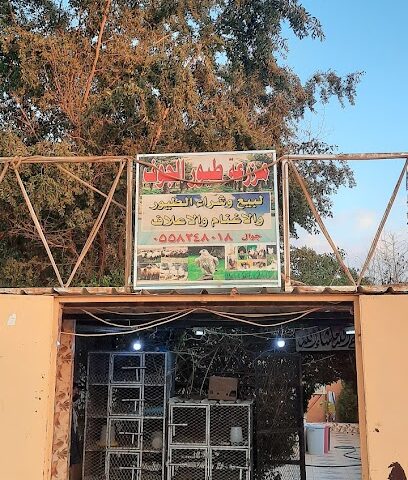 محل مزرعةطيورالجوف - Dumat al-Jandal - +966 55 824 8018