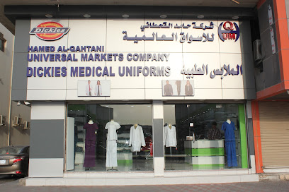 UNIVERSAL MARKETS COMPANY (MEDICAL WEAR SHOWROOM) - Dammam - +966 13 815 1416