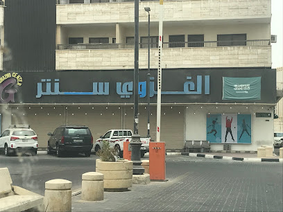 الغزوي سنتر - Al Qatif -