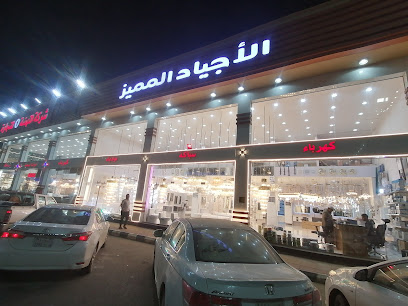 الاجياد المميز لمواد البناء والمواد الصحية - Jazan -