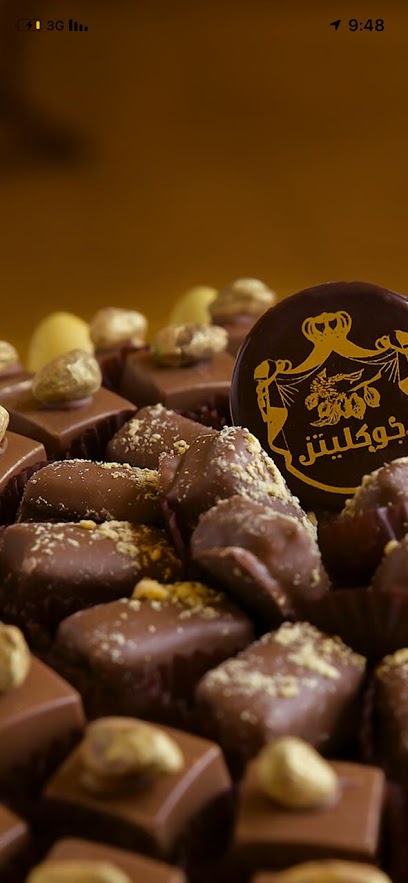 Joklitz for Chocolate - Saudi Arabia|Hail 55428|Al Muntazah Ash Sharqi|شارع الأمير نايف