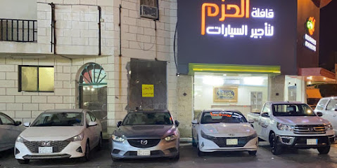قافلة الحزم لتأجير السيارات - Taif - +966 55 809 0743