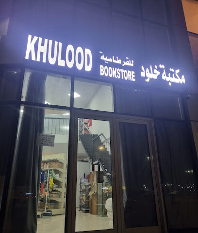 Khulood Bookstore - Al Jubail - +966 57 019 2477