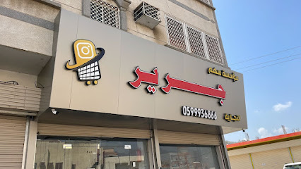 سهم جرير - Addayer - +966 50 122 1233