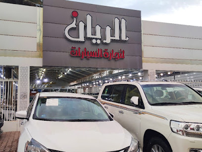 معرض الريان - Taif -