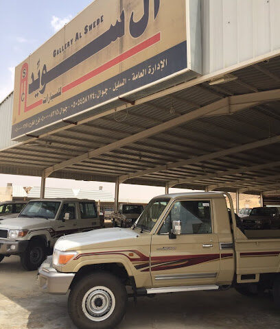 معرض آل سويد للسيارات - As Sulayyil - +966 55 199 9946