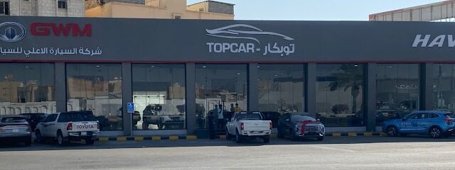 توب كار للسيارات فرع جيزان - Jazan - +966 800 124 0323