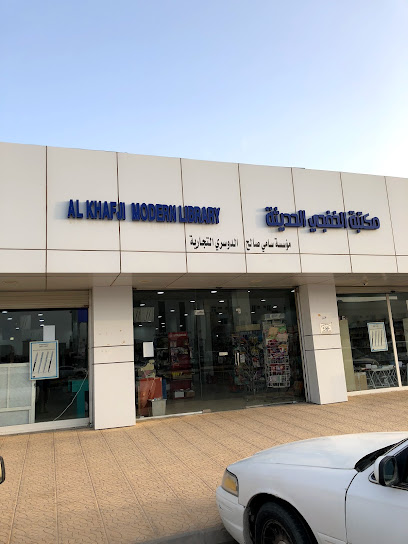 Khafji Modern Library - Saudi Arabia|Khafji 39253|Industrial Area No.1