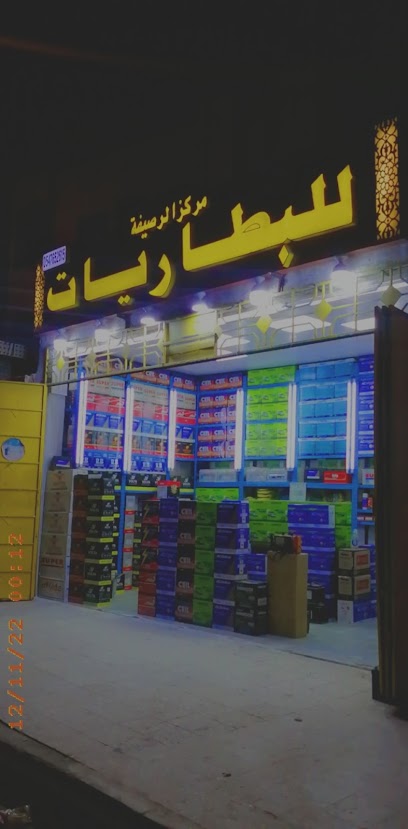 مركز الرصيفة لبطاريات السيارات والشاحنات - Mecca 24232