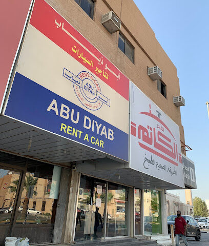 Abu Thiyab car rental - Dhahran - +966 13 891 4035