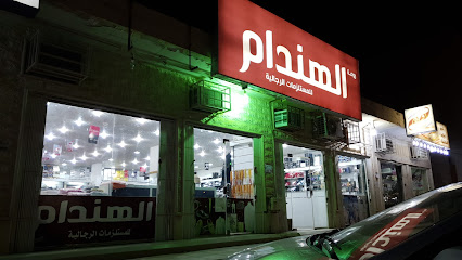 معرض الهندام - Riyadh Al Khabra - +966 16 334 0836