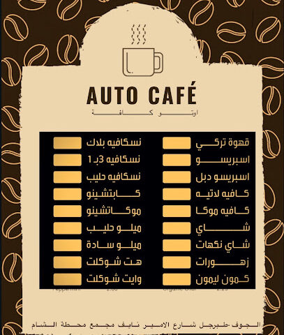 Auto café - Tubarjal - +966 55 873 9615