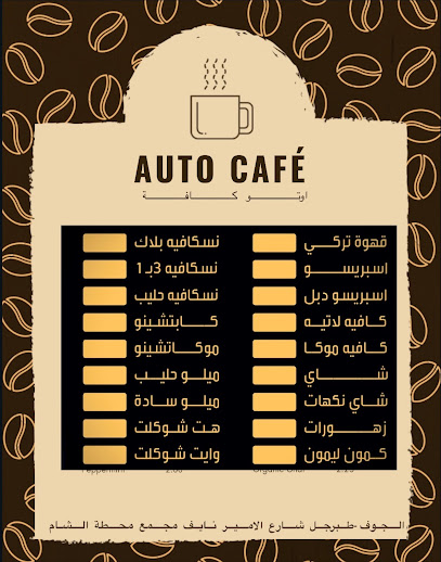 Auto café - Saudi Arabia|Tubarjal 74765|G65G+5P5