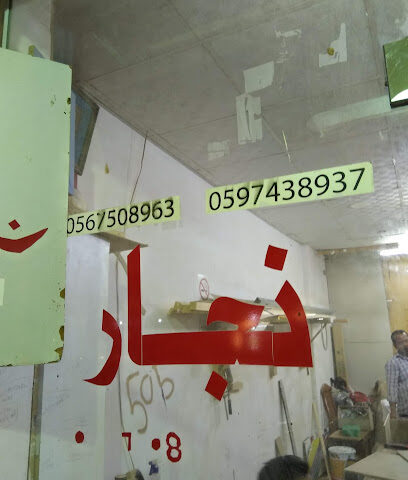 Carpenter Najar - Dammam - +966 56 750 8963