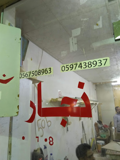 Carpenter Najar - Dammam 32253