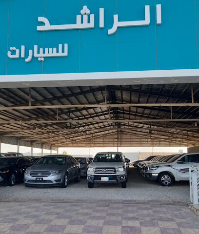 معرض الراشد للسيارات - Hafar Al Batin - +966 55 598 6995