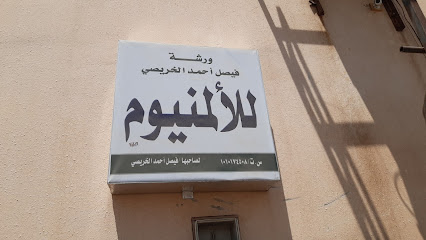 Faisal Ahmad Al-Kharaisi Est. - Riyadh - +966 59 542 4096