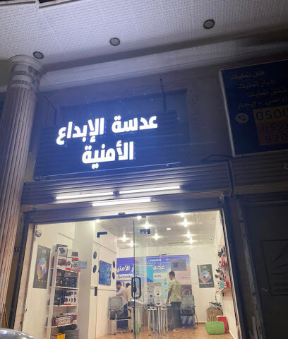 عدسة الإبداع الأمنية للكاميرات - Mecca - +966 59 459 4343