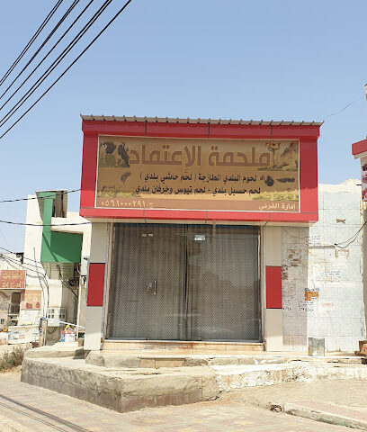 ملحمة الاعتماد - Almajaridah -