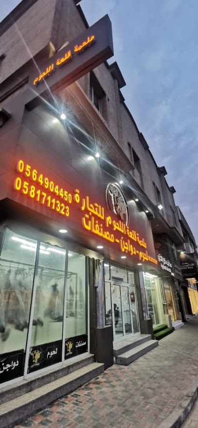 ملحمة قلعة اللحوم meat castle - Saudi Arabia|Dammam 32433|Al Muhammadiyah|Prince Nayef Bin Abdulaziz Rd