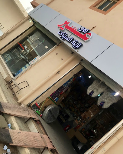 Asir Complex Car Accessories - Saudi Arabia|Bisha 67631|9233