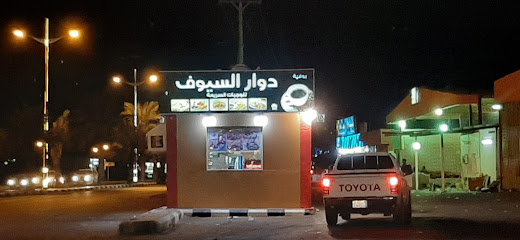 كوفي المساء - Abu Arish -