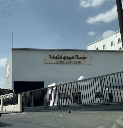 مؤسسة العبيدي للتجارة - Abha - +966 17 224 1377