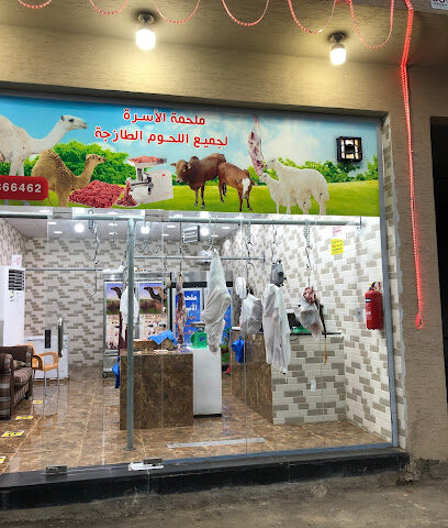 ملحمة الأسرة - Abu Arish - +966 50 786 6462