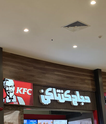 KFC - Yanbu - +966 9200 21111