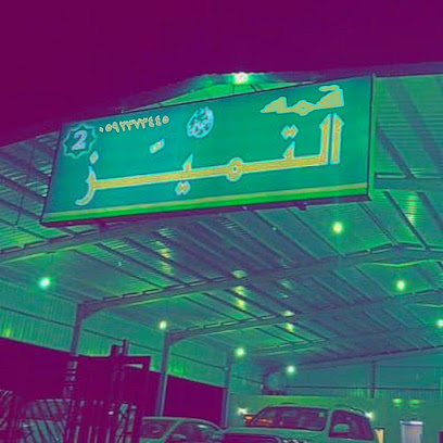 قمة التميز لتجارة السيارات - Hafar Al Batin - +966 59 237 3445