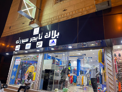 بلاك تايجر سبورت - Bisha -