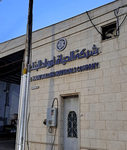 شركة الحياة لمواد البناء - Hail - +966 50 294 6239