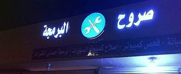 مركز صروح البرمجة لصيانة السيارات فحص كمبيوتر سيارات وكهربائي السيارات وتعبئة فريون اصلي وبرمجة حساس الكفرات بالكمبيوتر - Al Duwadimi - +966 56 765 0666