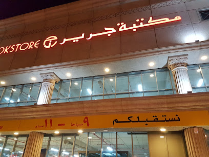Jarir Bookstore - Taif - +966 9200 00089